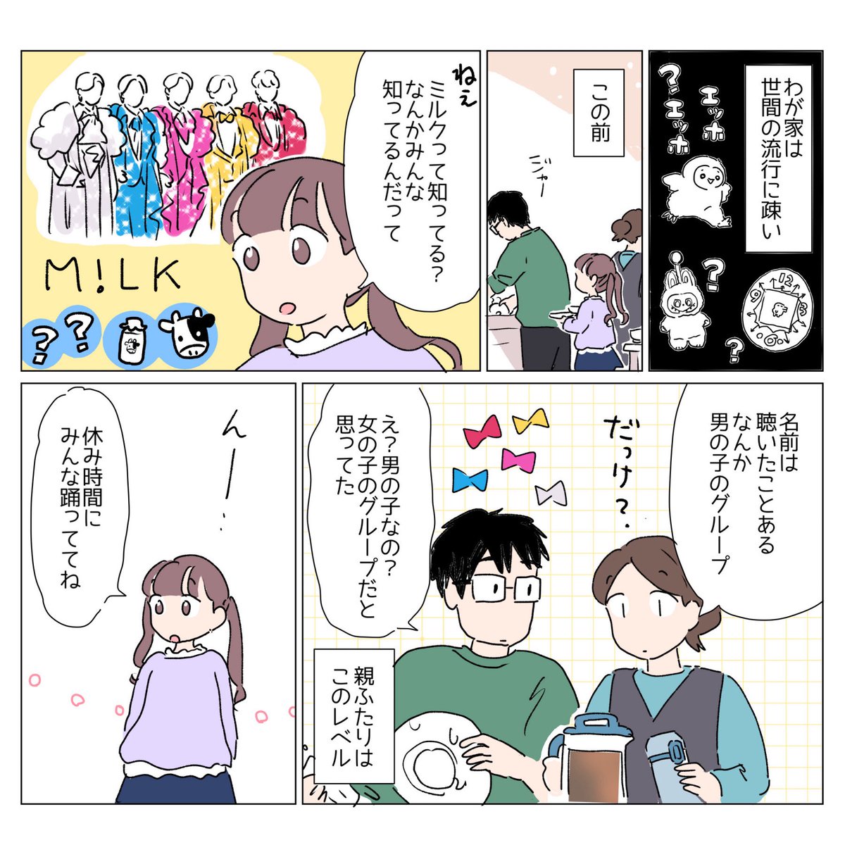 日常🎶 