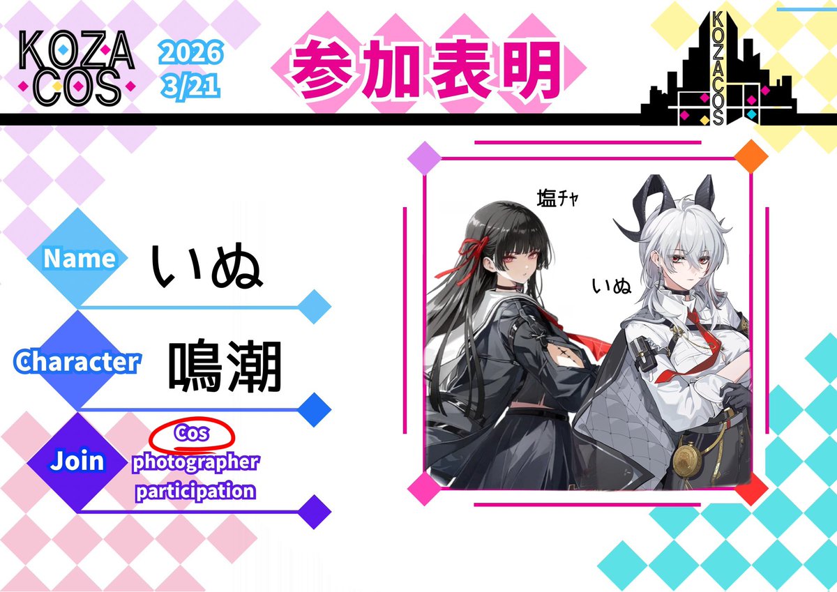 鳴潮！！最高😭　千咲→<a href="/rizuzu_051212/">塩ﾁｬ</a> 
#コザコス