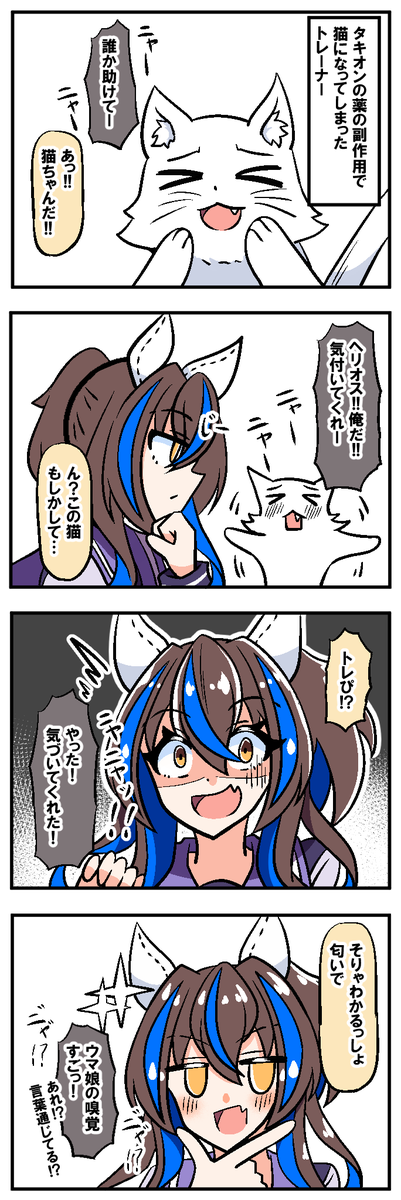 猫とヘリオス①【再】 