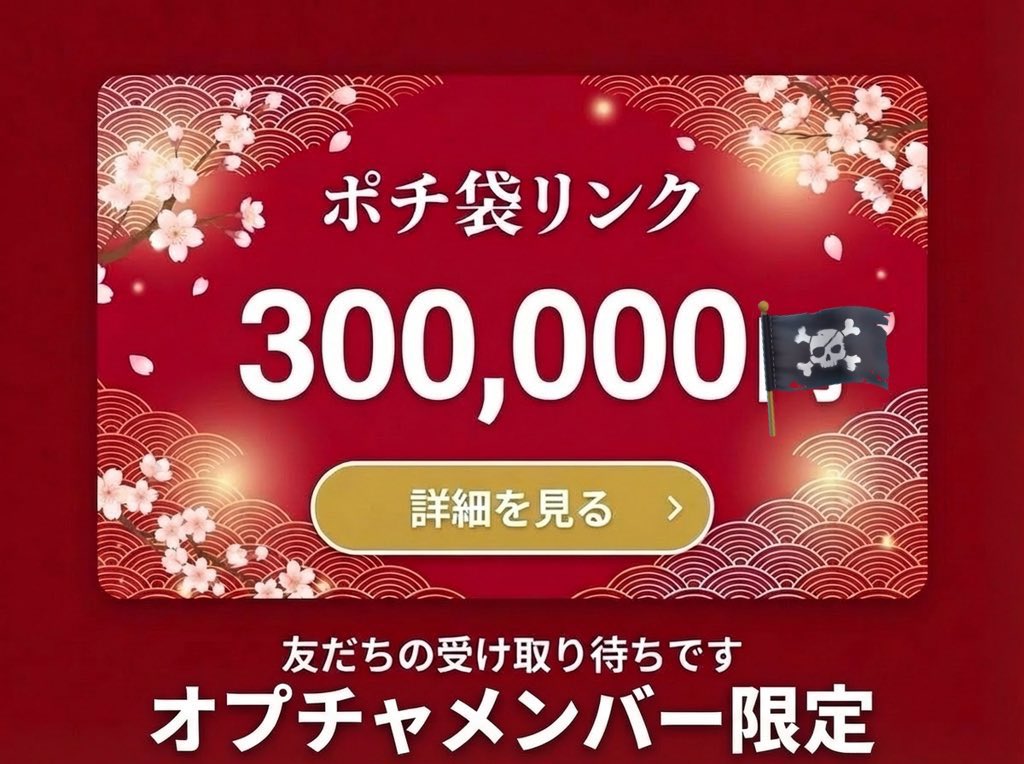 300,000PayPay
10,000PayPay今日は誰だ？

【参加条件】
① <a href="/captain_002boat/">ジャック海賊競艇予想☠️365日毎日無料予想</a> 
②オプチャ参加（プロフから）
③引用リポスト
④コメント欄

4つできたらコメント欄へ