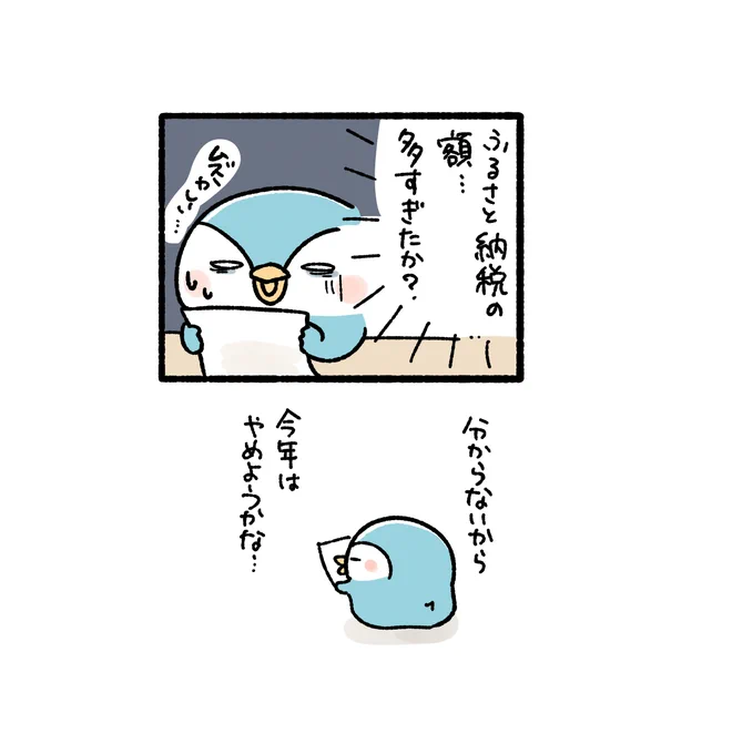 ふるさと納税(2/2) 