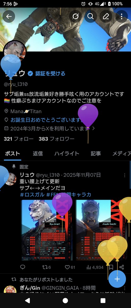 リュウ tweet media
