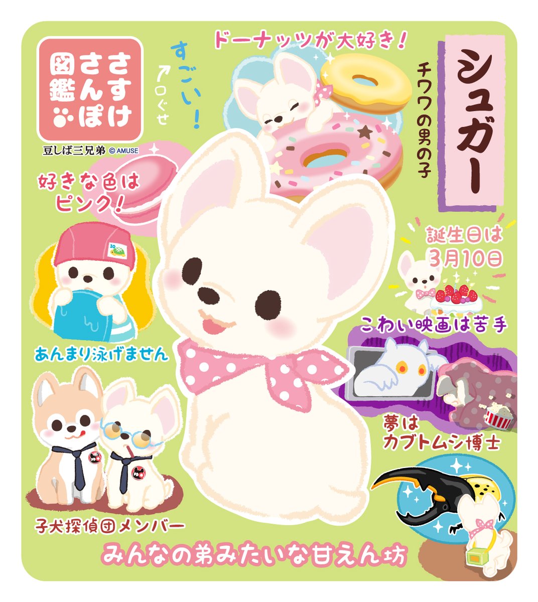 【豆しば三兄弟】さすけさんぽ tweet media