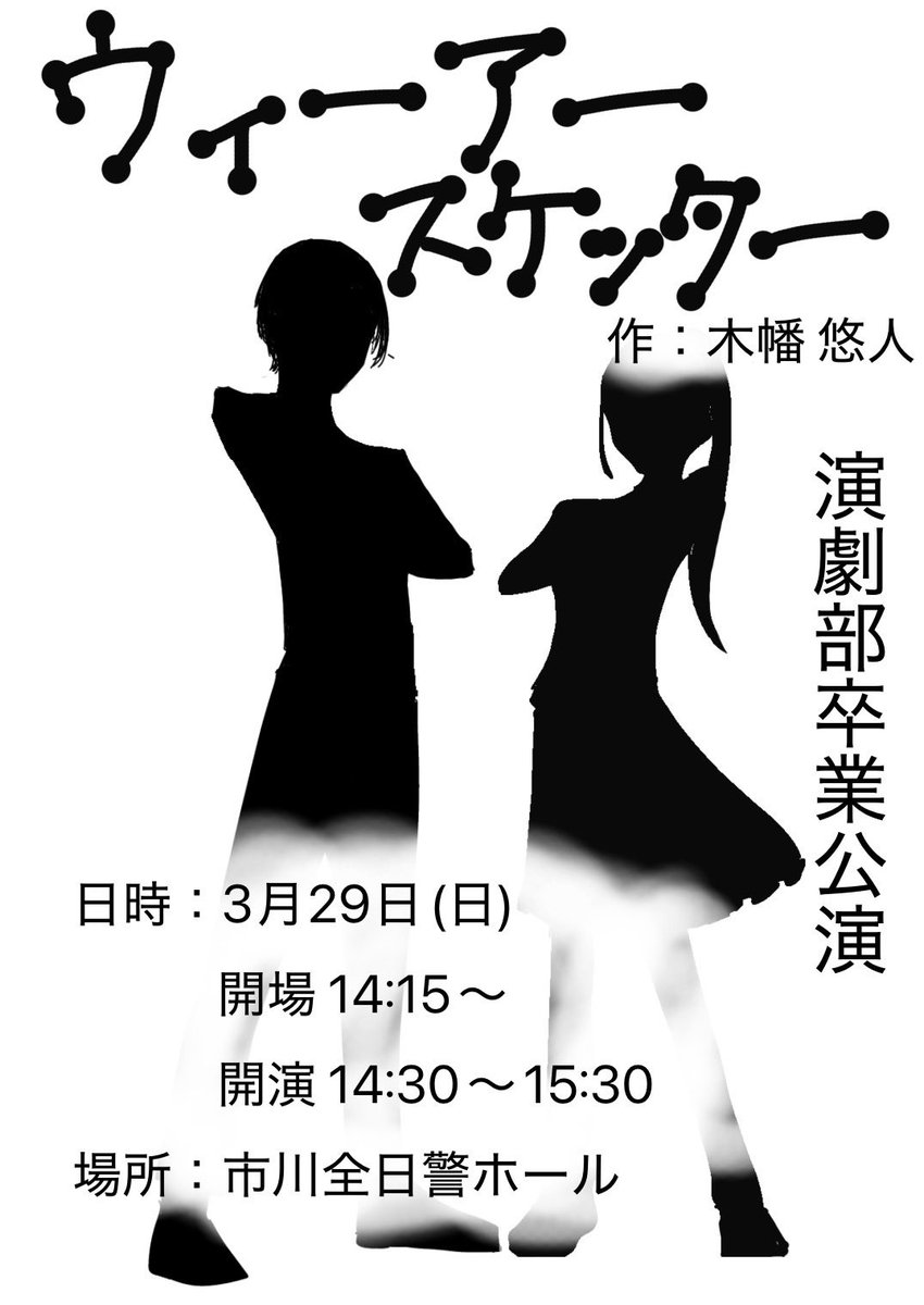 IEDC_drama's tweet photo. 〇公演情報〇

47期生卒業公演を行います！詳細は写真の通りです。
今回は3年生が主となり書いた脚本を上演いたします！
脚本家より 「最初で最後の私の作品、みんなで作り上げた自信作、楽しんで大笑いして下さるととっても嬉しいです！」
誰でも無料で観劇出来ますので是非お待ちしております！ https://t.co/sX1zZQeEUs
