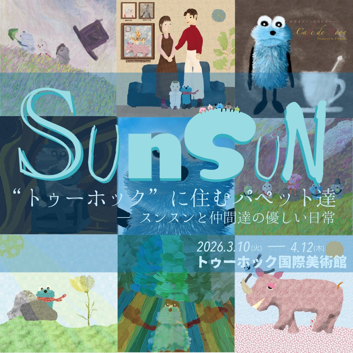 スンスンとかでみんなと仲良く! tweet media