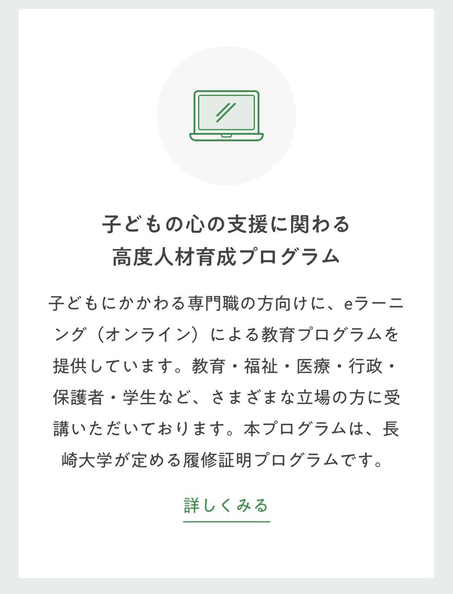 tokotokotopia's tweet photo. 長崎大学がオンラインでやってる高度人材育成プログラム、【発達とは】【共同注意とは】というほんっっとに基礎の基礎から始めてくれるだけでなく、神経発達症(発達障害)のこともひとつひとつ丁寧に解説してくれるので今から療育始めるけど何も分からなくて不安って支援者には超絶おすすめですよ〜！ https://t.co/NbHS8UDvFX