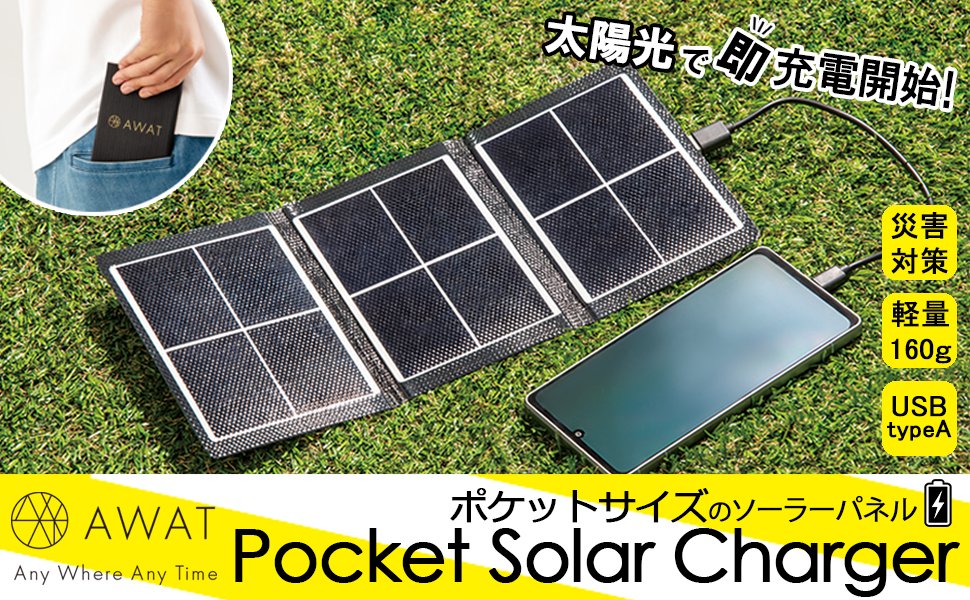alphaxkikaku's tweet photo. \防災グッズ見直してますか?/
電源がなくても太陽光で即充電!📱🔋🔌
#AWATポケットソーラーチャージャー を 1⃣名様に #プレゼント !
応募方法
① @alphaxkikaku と @awat_official Wフォロー&本投稿をリポスト
② #AWAT防災 を付けてリプライ(引用嬉しい)
3/15(日) 22時〆
#懸賞 https://t.co/Y7OXOb83nY