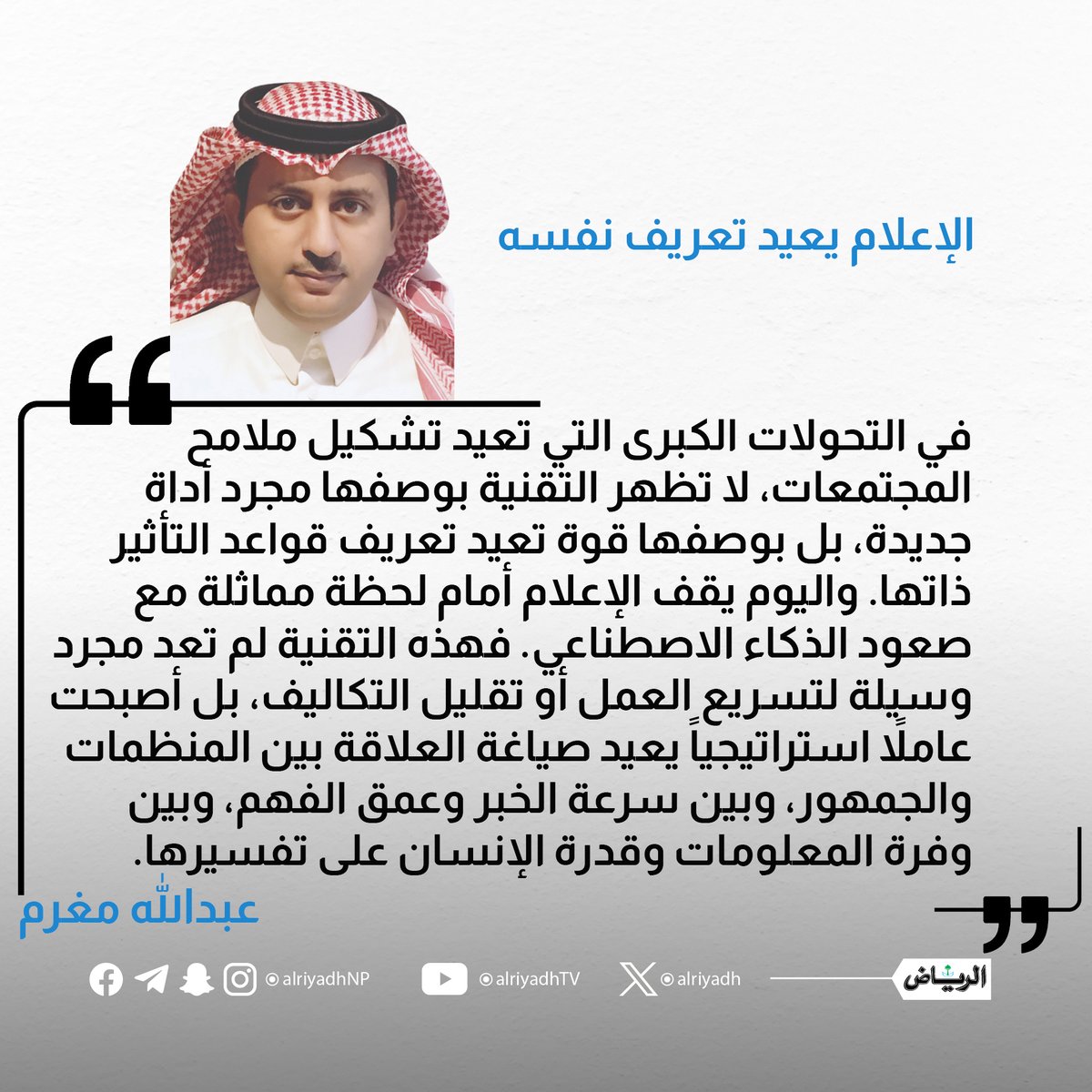 جريدة الرياض tweet media