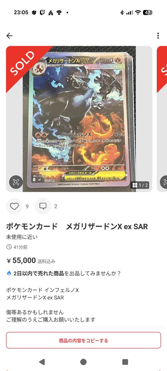 MunPika_Pokemon's tweet photo. 9割が騙される‼️
『メガリザードンex SAR』

これは精巧にできた偽物です、普通の人はまずわかりません。

商品説明欄にも『レプリカ』や『鑑賞用』など偽物を暗に示すようなワードもなく完全に正規品として販売されています。

店舗ならまだしもメルカリの画面越しだとかなり難易度は高いです。

わかりやすい部分は横のレリーフです。
明らかに角度が違います。
偽物は「枚数」が「まいかず」になってますが、「まいすう」版の偽物も存在します。

公益性が高い内容なので出品者は公開します。

（個人的にも通報はしていますが、いつもあまり効果がないです。）

この出品者は氷山の一角に過ぎず、同様のカードが溢れてます。

もし心配でしたらこのポストをもう一度見返してください。