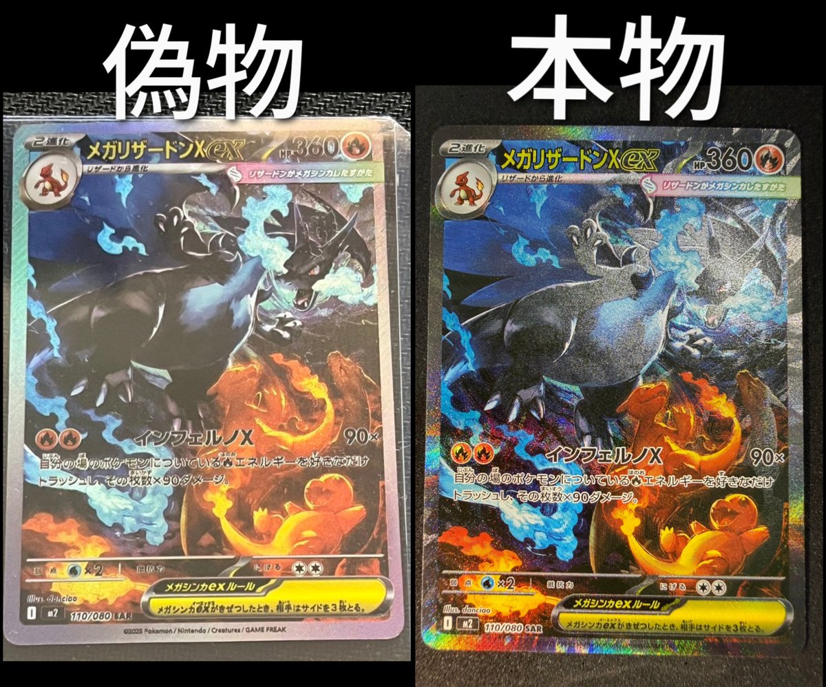 MunPika_Pokemon's tweet photo. 9割が騙される‼️
『メガリザードンex SAR』

これは精巧にできた偽物です、普通の人はまずわかりません。

商品説明欄にも『レプリカ』や『鑑賞用』など偽物を暗に示すようなワードもなく完全に正規品として販売されています。

店舗ならまだしもメルカリの画面越しだとかなり難易度は高いです。

わかりやすい部分は横のレリーフです。
明らかに角度が違います。
偽物は「枚数」が「まいかず」になってますが、「まいすう」版の偽物も存在します。

公益性が高い内容なので出品者は公開します。

（個人的にも通報はしていますが、いつもあまり効果がないです。）

この出品者は氷山の一角に過ぎず、同様のカードが溢れてます。

もし心配でしたらこのポストをもう一度見返してください。