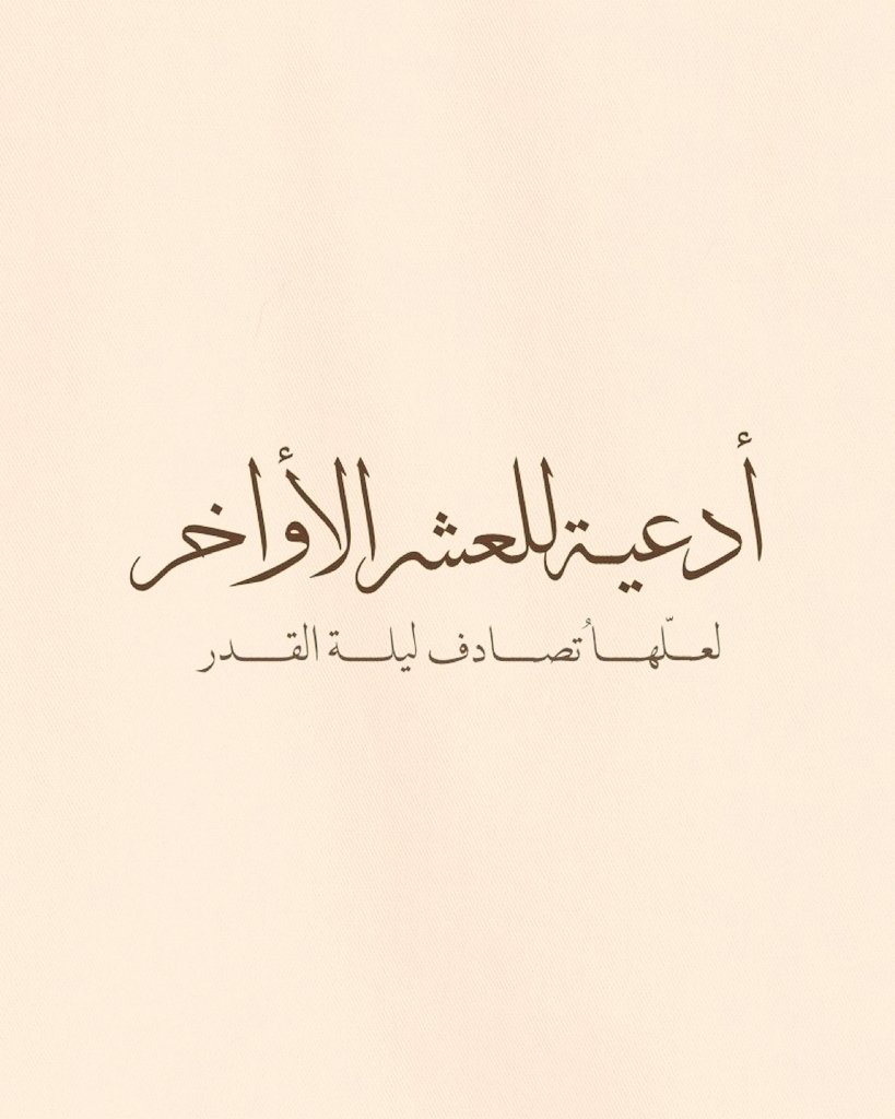 أَدعية| مطمئنه tweet media