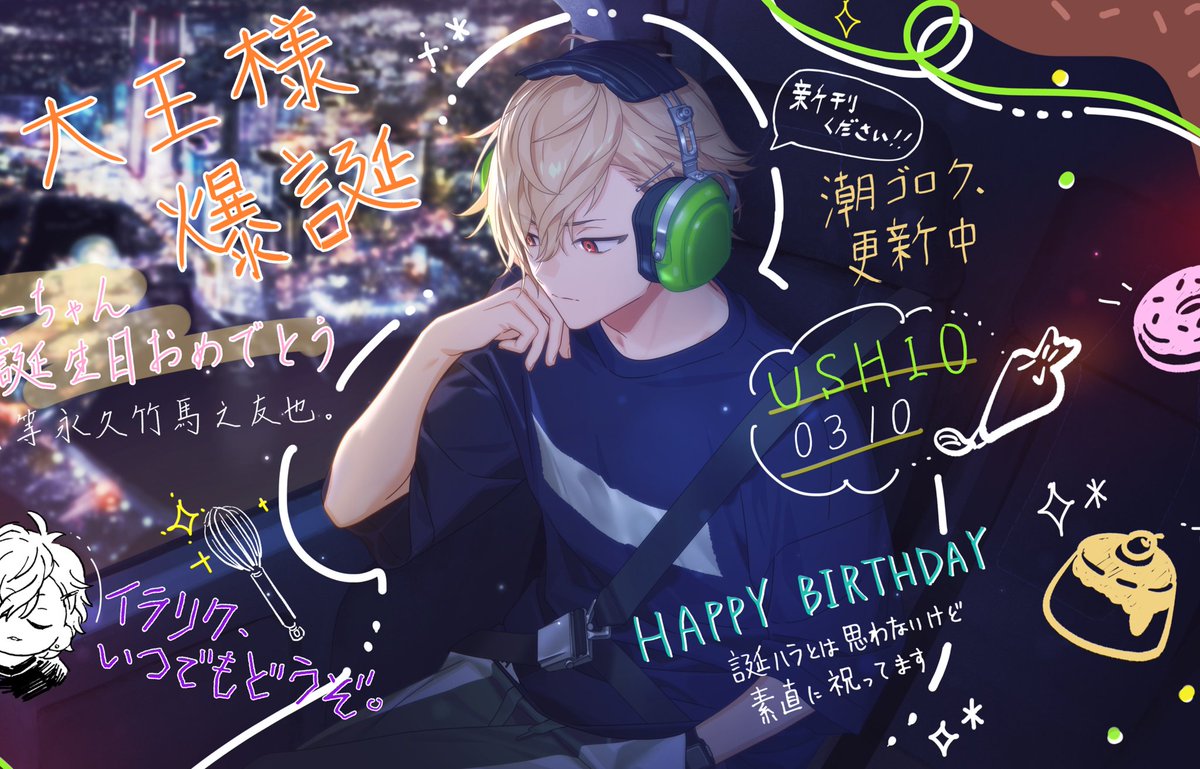 Happy Birthday Ushio Kurama 🎉🎉 [10.March.2026]