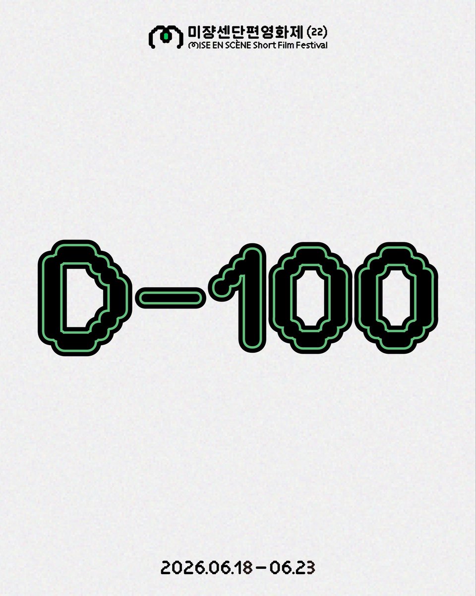 미쟝센단편영화제 Mise-en-scène Short Film Festival tweet media