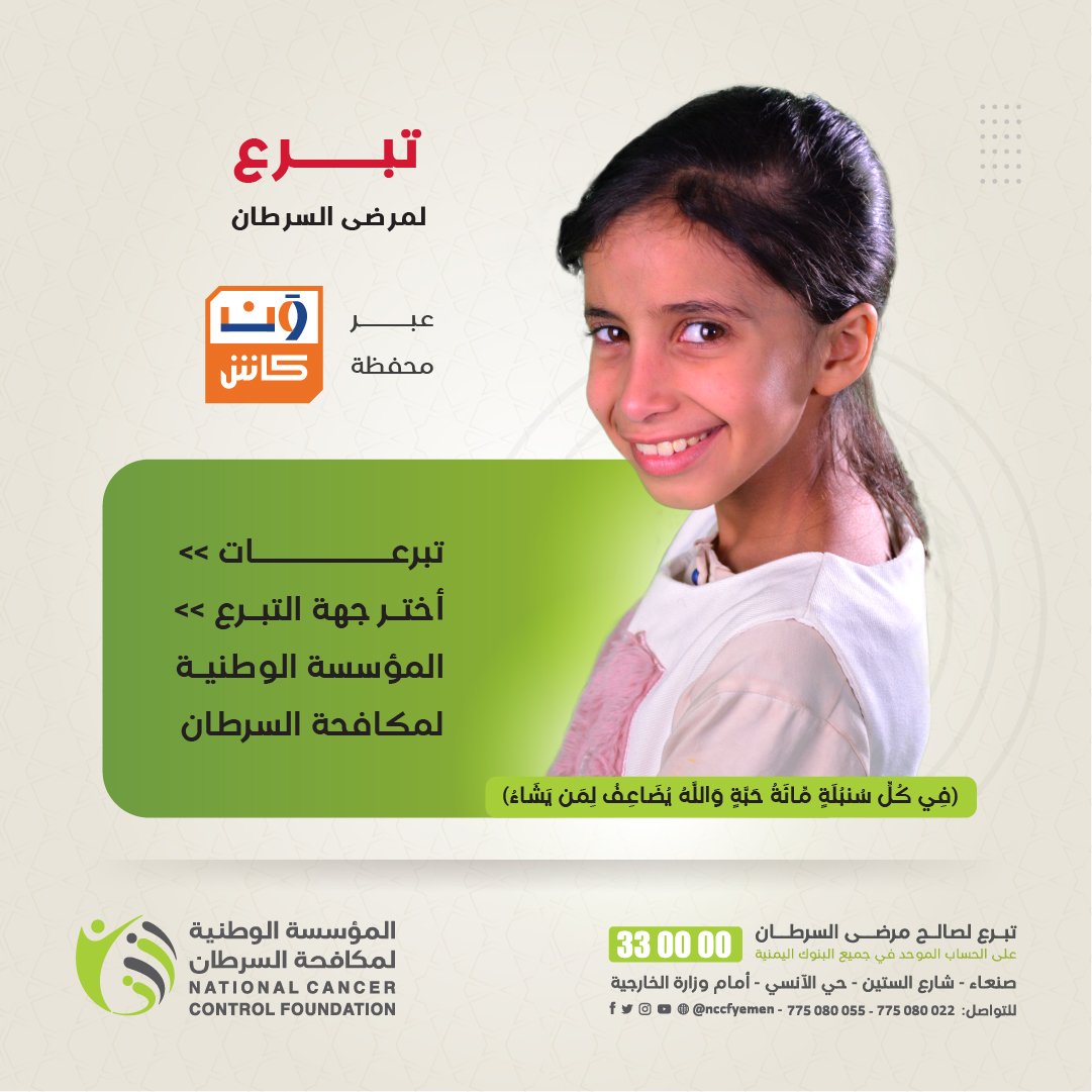 المؤسسة الوطنية لمكافحة السرطان - اليمن nccfyemen tweet media