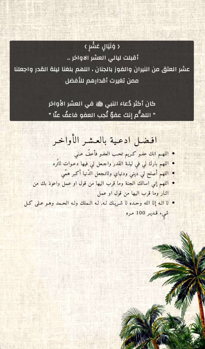 mllook03's tweet photo. #العشر_الاواخر
افضل ادعية الله يجعلنا وياكم من المقبولين .. https://t.co/DJCQX09ao7