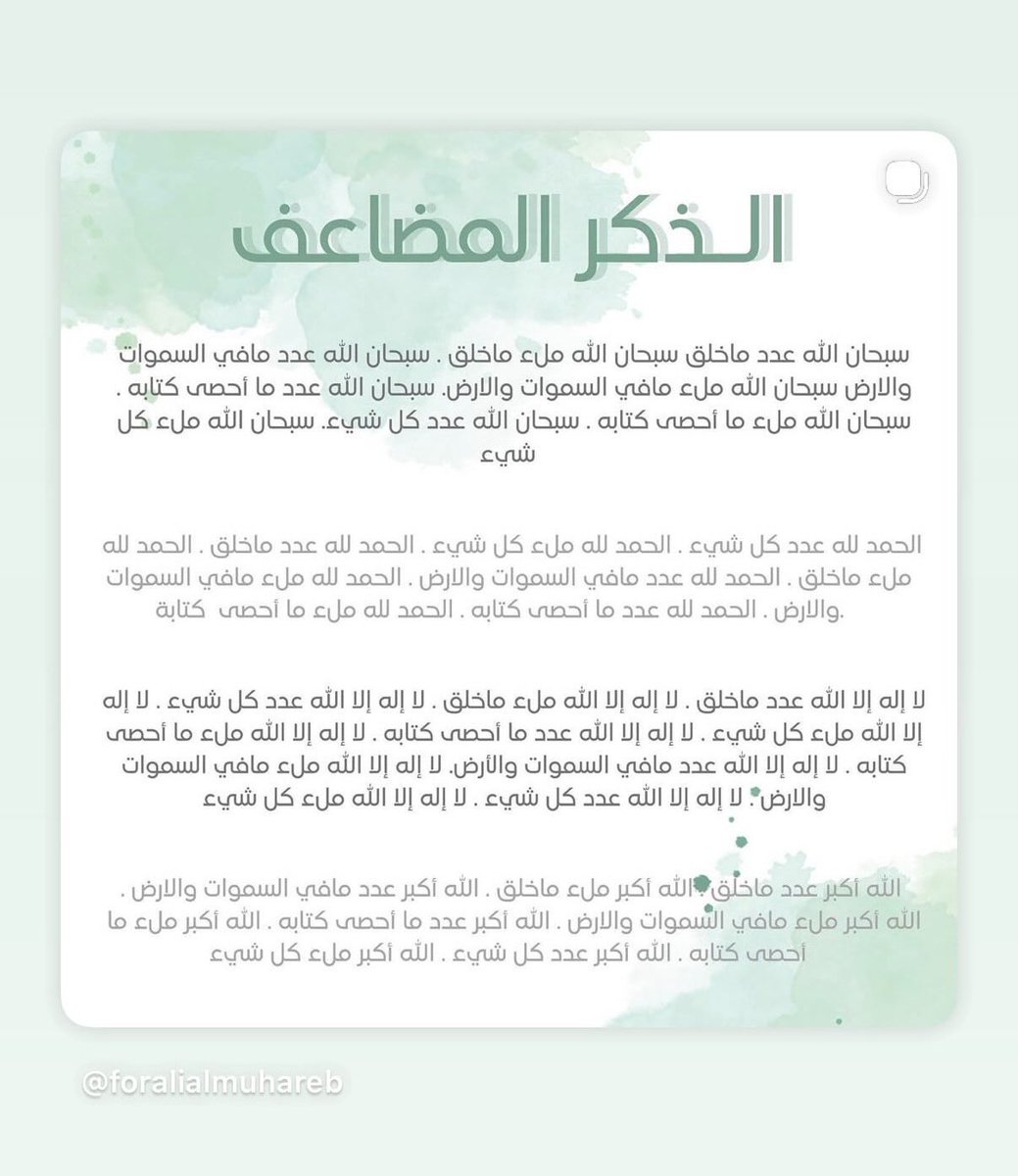 _almuhareb_'s tweet photo. الذكر المضاعف 🤍 https://t.co/dtKuRpuT2W