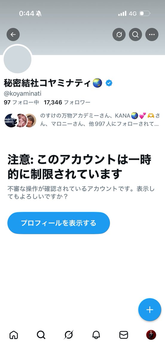 koyakky1219's tweet photo. 正直、すごく悔しいし、もどかしい気持ちです。

今は復旧しましたが、一時「秘密結社コヤミナティ」のアカウントがロック状態にありました。
※原因不明…（「陰謀の館」を配信した直後からです）

最近、動画を作っていてずっと葛藤がありました。

「なぜニュースで報道されていることを動画で言っただけで広告が付かなくなるのか…」
「特定の話題の時にシャドウバンのようなインプレッションが低いことがあるのか…」

そう思いながらも、規制が日に日に厳しくなる中で、AIの検閲に弾かれないよう、泣く泣くカットしたり、オブラートに包んだ無難な表現に変えざるを得ない制作体制が続いていました。

今ではオンラインサロンという別のプラットフォームができたので、そちらに完全版、ノーカット版を配信できるようになりましたが…

やっぱり僕はYouTubeが大好きで、YouTubeがあったからここまでこれたし、みんなとつながれたと思っています。

なので、“ホーム”であるYouTubeでの投稿は今まで通り週に最低５本は投稿し続けます。
※「コヤスタ」「コヤミナ」「コヤチャン」を入れたら週に10本以上は！

「オンラインサロンに動画を投稿するほうが儲かるんじゃないの？」
とも言われます（実際に現状多くのYouTuberがオンサロに移行している）が、つながりを作ってくれたYouTubeをこれからも僕らは大切にしていきます。

今後、どこまで自由な発信がYouTubeでできるかわかりませんが、僕らはこの“ホーム”で、限界ギリギリのラインまで攻め続けたいなと思っています。

なにより！楽しくなければ意味がない���で、深すぎるテーマはオンサロで！
昔みたいに緩く楽しめるコンテンツはYouTubeで！
みたいなすみわけもしていけたらなーと思っています。

たくさんのご意見、ご感想があると思いますが、全部ぶつけてください！
みんなのコメントは特に最近はめちゃくちゃ見ています。