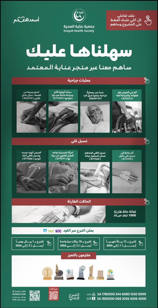 جمعية عناية الصحية tweet media