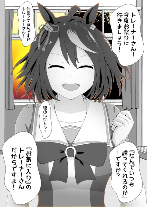 キタサンブラックのヒミツ①
#ウマ娘 
