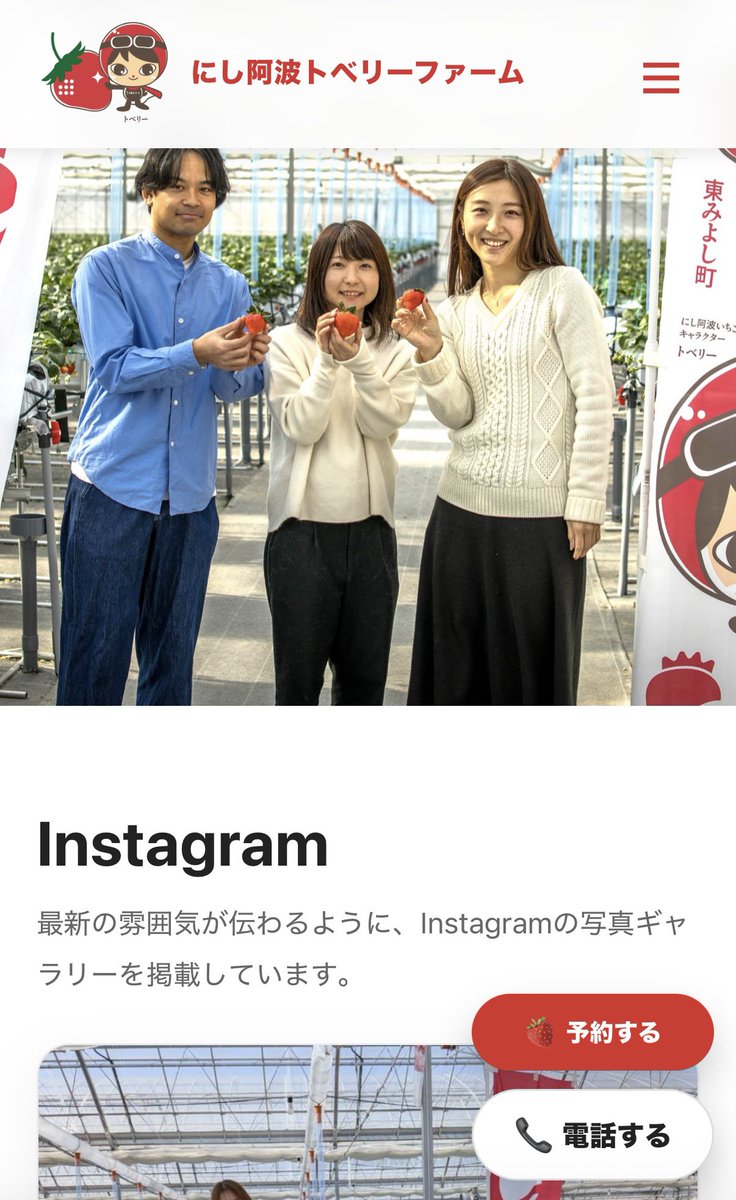 nariackey's tweet photo. にし阿波トベリーファームのサイトをChatGPTと作ってみました🍓着手から公開まで2日間😆便利な時代になりました。良かったら見てください🍓
https://t.co/O4PMgMIZoA https://t.co/BmPm5EsPMa