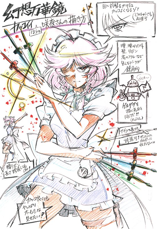 あと、昨日は咲夜さんの日でしたね☺✨🗡️🗡️🗡️

忙しくしてたら忘れてしまったのですが、このまま放置すると気付いたら体中にナイフが刺さってるかも知れないので(笑)、1日遅れだけど上げときますね～😅

ひさびさに「咲夜さんの描き方」😉👍
#3月9日は咲夜の日 