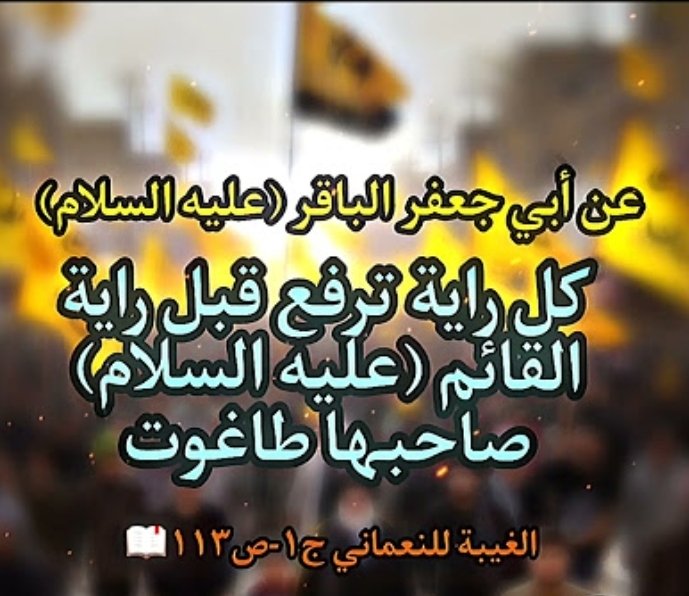 الحرس الثوري:"مستعدون للطاعة الكاملة والتضحية لتنفيذ الأوامر الإلهية لولي فقيه الزمان آية الله السيد مجتبى خامنئي"!
1.أوامر إلهية؟!
2.آية الله؟!
هل للمهدي علم بإن الاوامر الالهية تصدر من مجتبى خامنئي؟!
ام ان المهدي بمعزل عن نائبه المزعوم ولا يدري شيئاً؟!
#عقيدة_عمياء
#وهم_الولاية