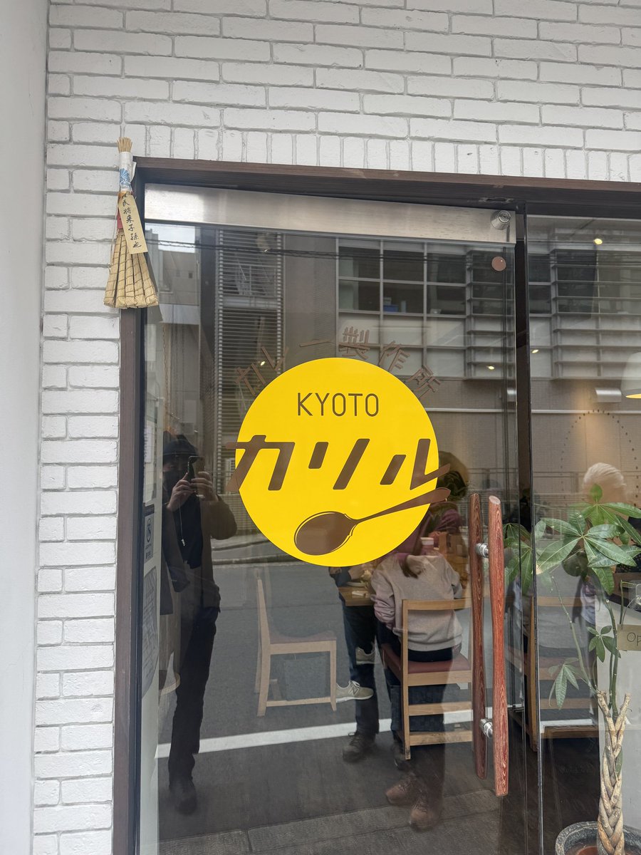 佐藤礼奈さんオススメということで食べに行った京都「カリル」のカレー、ご飯が硬めだったのもお気に入り🍛　絶対また行くー