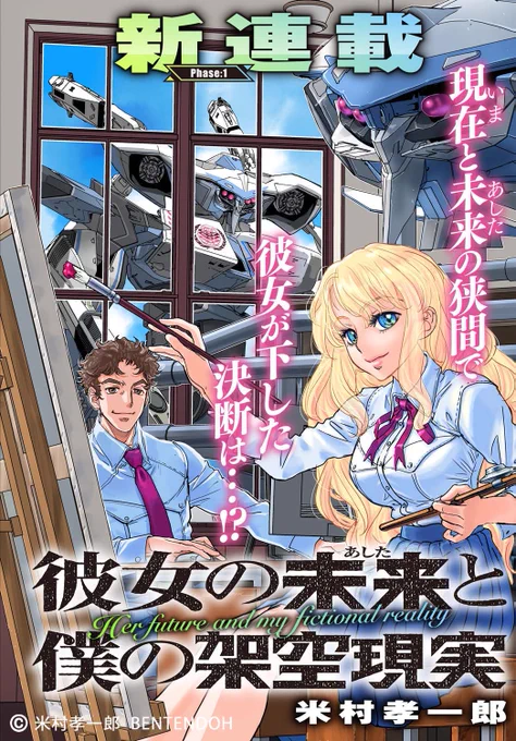 「彼女の未来と僕の架空現実」  3月10日、今日発売です。(1/8)

#漫画が読めるハッシュタグ 
#マンガが読めるハッシュタグ

連載
https://t.co/Y4qKHsQ5yD 