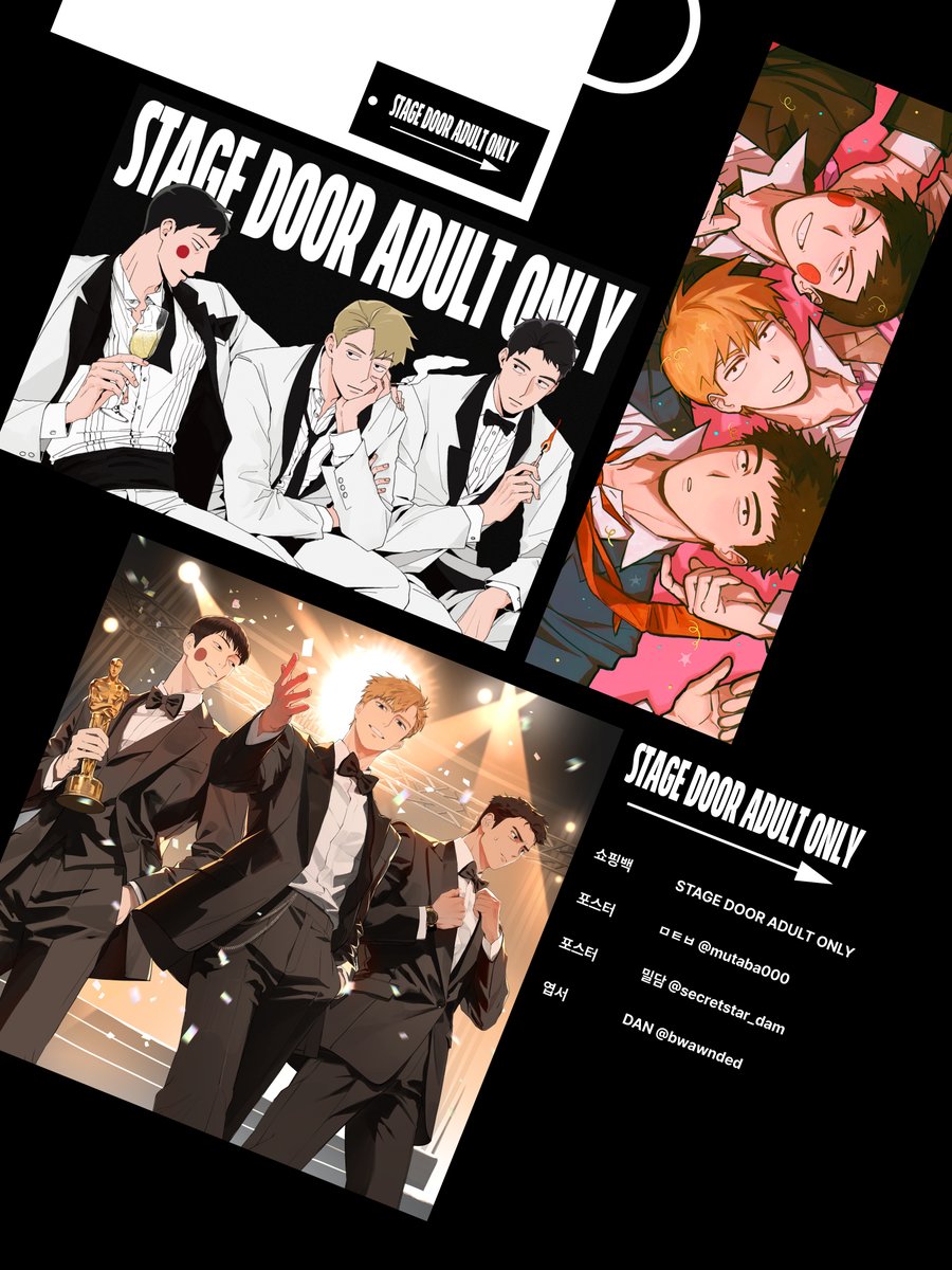 26년 어른조 카페 : Stage Door Adult Only tweet media