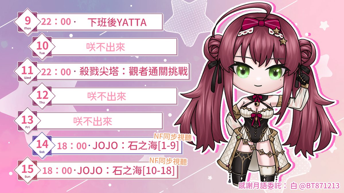 🎀本週的 #咲率週表🎀

殺戮尖塔2好好玩
但窩想到窩一代觀者還沒通關，先來破一破！

週末兩天晚上六點一起在網飛看石之海
想要看得記得準備準備喔～

其餘時間有空的話可能突發：
怪物彈珠對對碰挑戰／魔獸世界練等解成就

✨記得訂閱咲咲✨
youtube.com/@HanaSaki_KBC