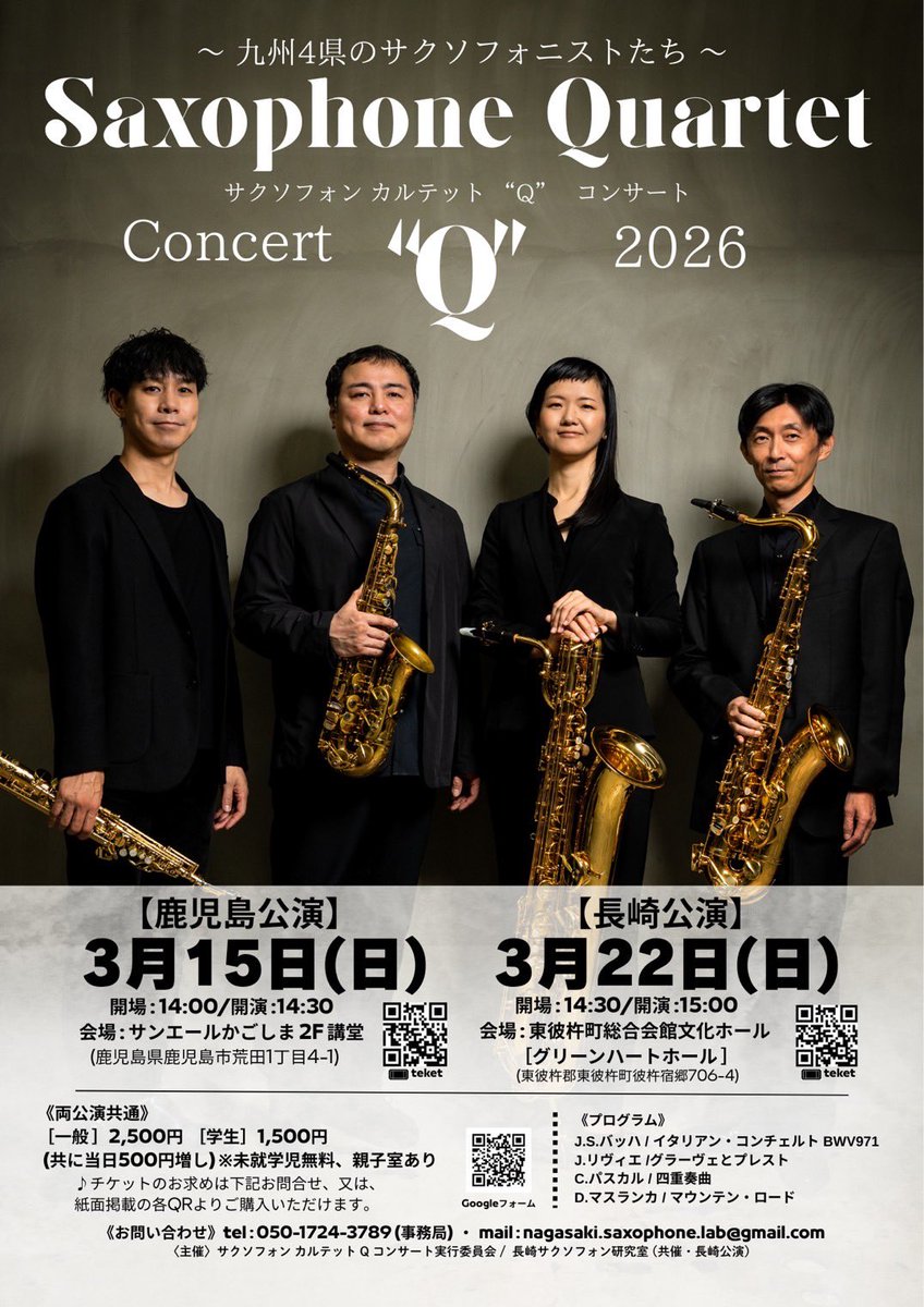 pre_stige_'s tweet photo. サクソフォンカルテット"Q"
コンサートやります。

3/15(日)サンエール鹿児島
3/22(日)グリーンハートホール
バッハ~マスランカまでモリモリやります。

鹿児島・長崎の皆さん、まもなくお邪魔します。
よろしくお願い致します！ https://t.co/jBtUUf4Thm