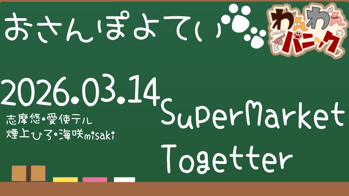 わんわんパニック！ tweet media
