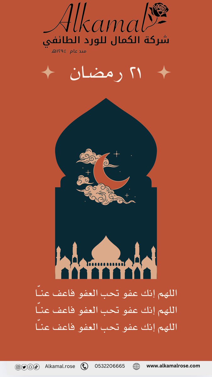 AlkamalRose's tweet photo. ٢١    | رمضان ١٤٤٧هـ 🌙 https://t.co/9Tcj0wMFaf