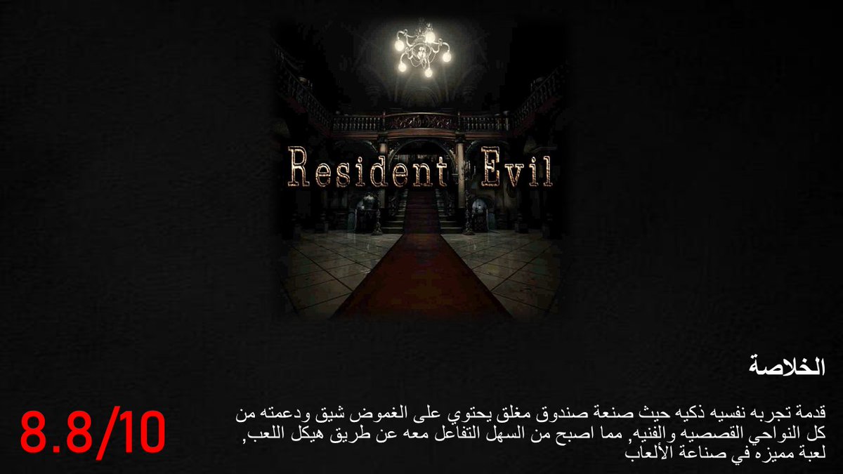 19oxx's tweet photo. Resident Evil 1 https://t.co/uACYCPstoL