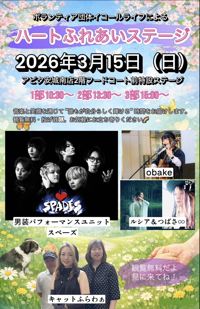 obake_moon's tweet photo. 【Next event】

2026/3/15
アピタ安城南店2階フードコート前特設ステージ
ボランティア団体イコールライフによる
「ハートふれあいステージ」

※観覧無料

1部10:30〜
2部13:30〜
3部15:00〜

obake1部に出演決定しました🪼🌙🫧
駅近のアピタになりますので、
ご来場お待ちしております🐾 https://t.co/ibRaP88s0a
