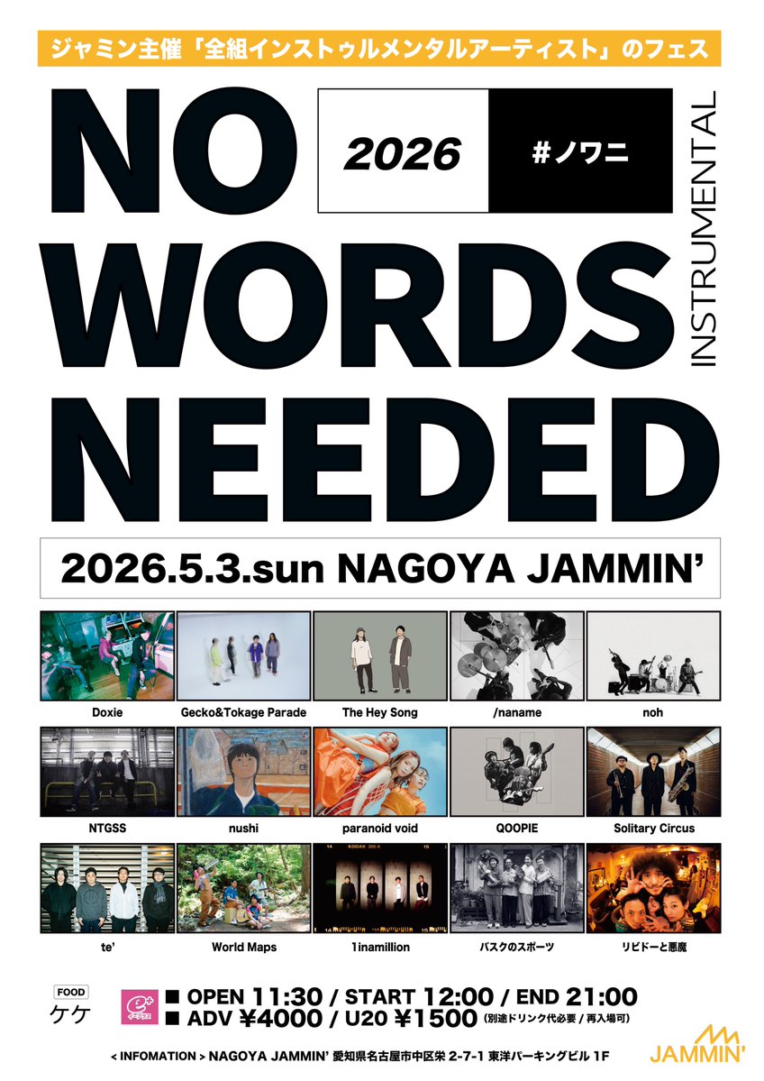 NAGOYA JAMMIN' tweet media