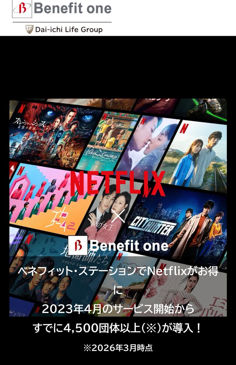 Aboyuboatan's tweet photo. 今一番企業が従業員エンゲージメントを上げる最も効果的な方法は給与UPでも時短でもなく
「ベネフィット・ワンのNetflix得得プラン」
に加入することだと思う🐸あ、案件じゃありません💦
#Benefitone #WBC2026 https://t.co/K3iArQqX90