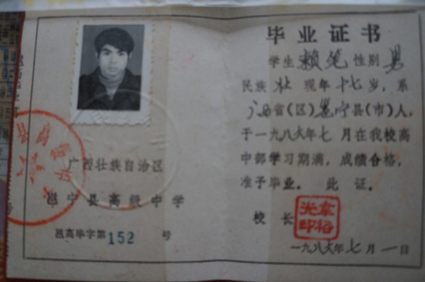 当代不应忘却的勇士(一百五十三)
赖笔在1989年“六四”事件中不幸遇难，是被官方镇压的受害者之一，（原名赖毛竹），1968年生于广西邕宁县那楼镇（今南宁市邕宁区那楼镇），北京医科大学（现北京大学医学部）87级学生，年仅21岁。
1989年6月3日晚，他与同学一起离开学校前往天安门广场声援学生运动。