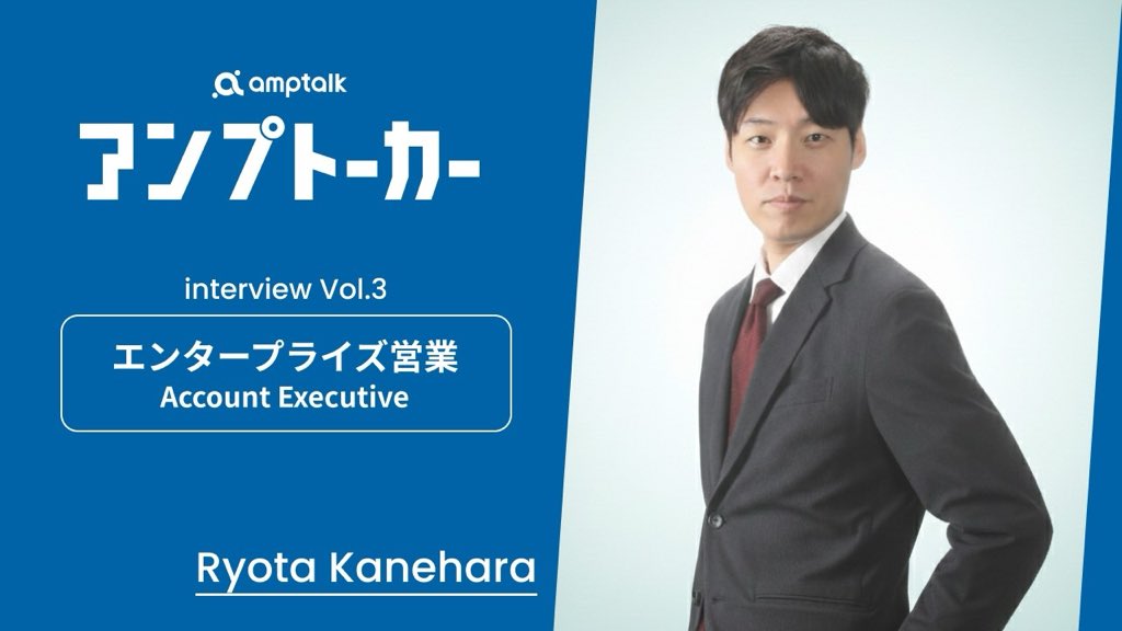兼原 良太 | アンプトーク | Sales Enablement tweet media
