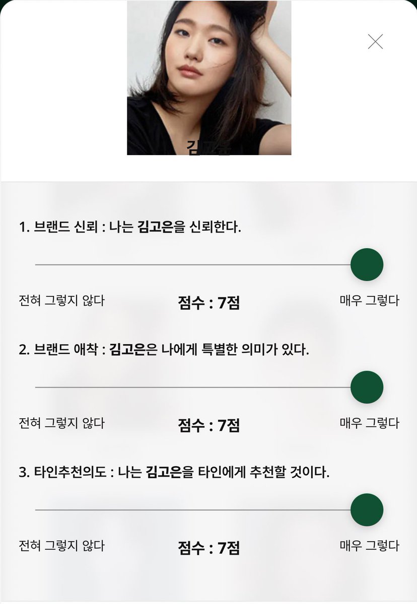 2026 브랜드 고객충성도 대상 투표

🗳️ 인물/문화 - 여자배우(핫트렌드) - 김고은 
🗓 03. 09 (월) - 03. 22 (일)

 bcli.kcforum.co.kr/2026/