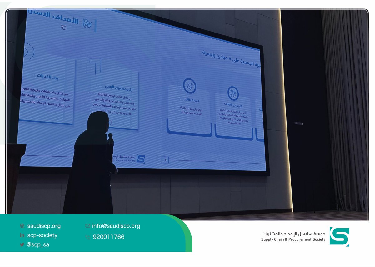 جمعية سلاسل الإمداد والمشتريات tweet media