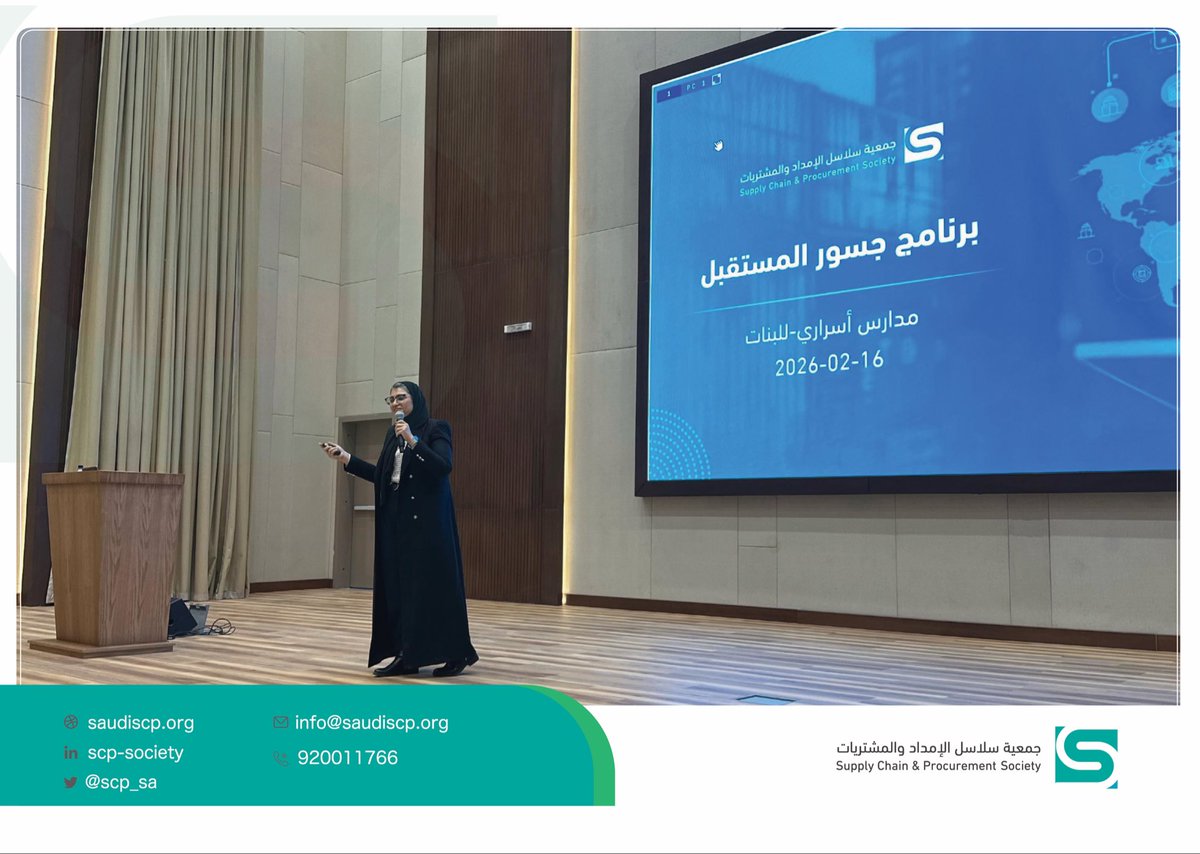 جمعية سلاسل الإمداد والمشتريات tweet media