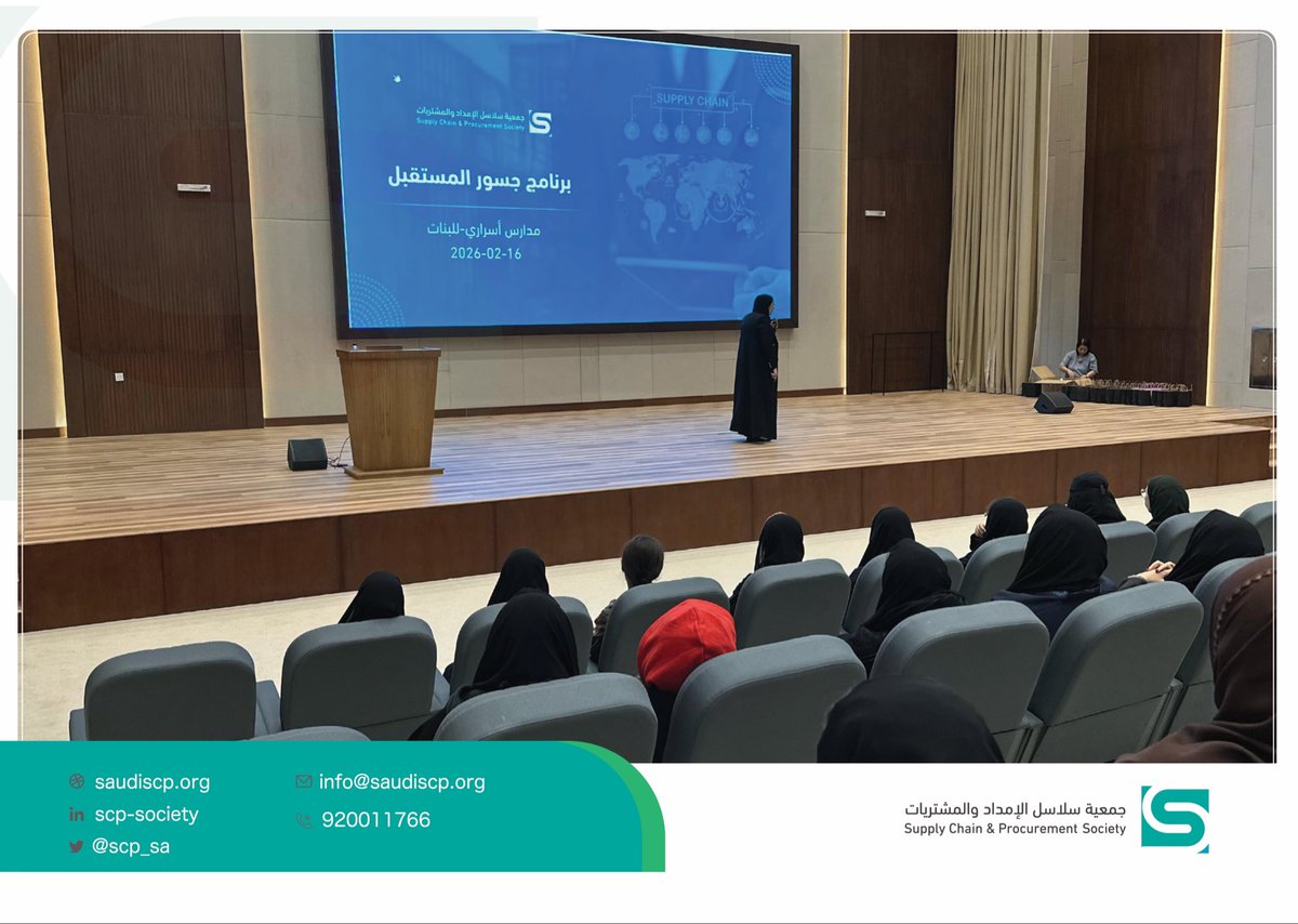 جمعية سلاسل الإمداد والمشتريات tweet media