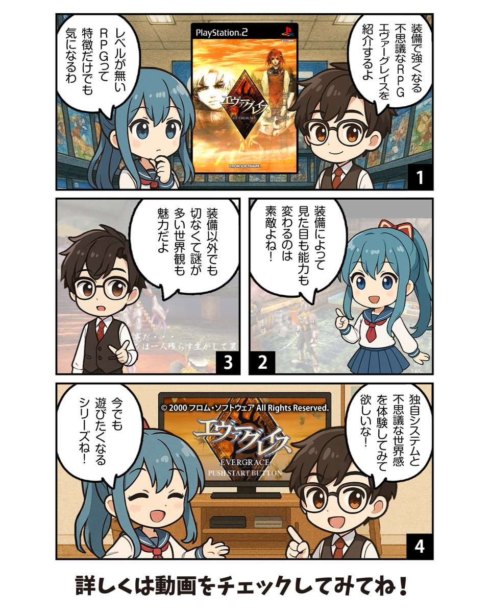 gavas_jp's tweet photo. 【プレステ2】エヴァーグレイスシリーズ 装備して強くなるアクションRPGを紹介！

【動画のURL】
https://t.co/4DTNphbJhB

#エヴァーグレイス #Evergrace #プレイステーション2 #PS2 #playstation2 #レトロゲーム #ゲーム解説 #ゲーム紹介 #ピコピコ大百科 #4コマ漫画 #四コマ漫画 #4コマまんが #4コママンガ #まんが #漫画 #マンガ