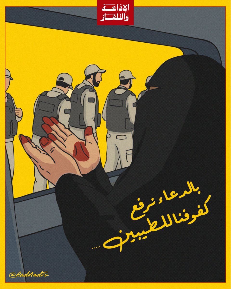 RadandTVmedia's tweet photo. اللهم انصر جنودنا البواسل واجعلهم حصنًا حصينًا ضد كل من يريد ببلادنا سوءًا🤲 https://t.co/DtiAO195nC