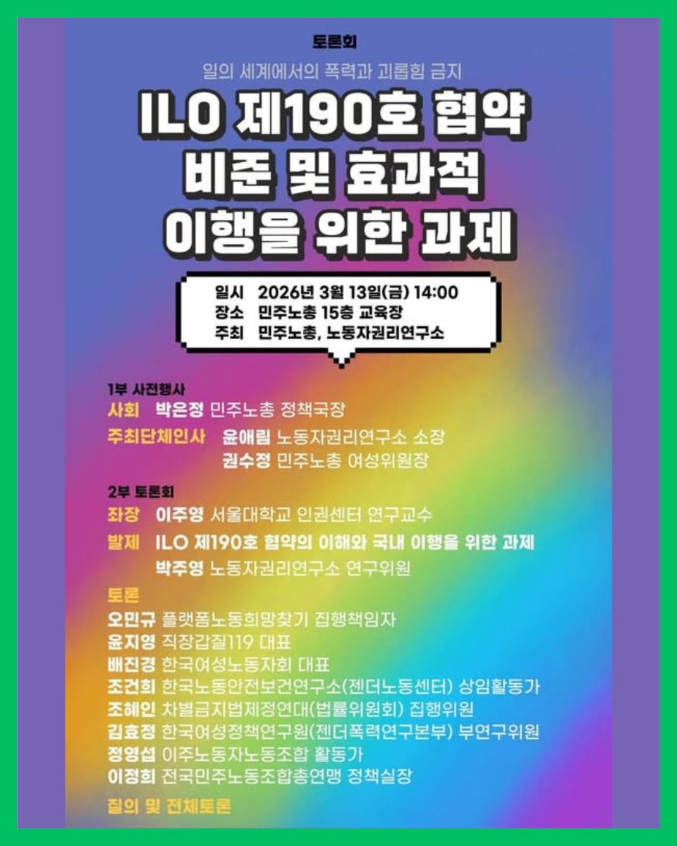 공익인권변호사모임 희망을만드는법 tweet media