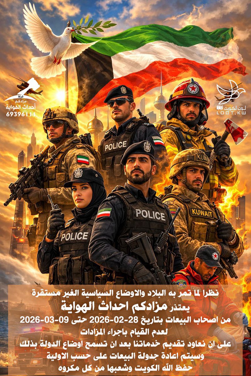 lootkw's tweet photo. #مزادكم #احداث_الهواية #الكويت #الثامن #قلابي https://t.co/qqlMiKJYLL
