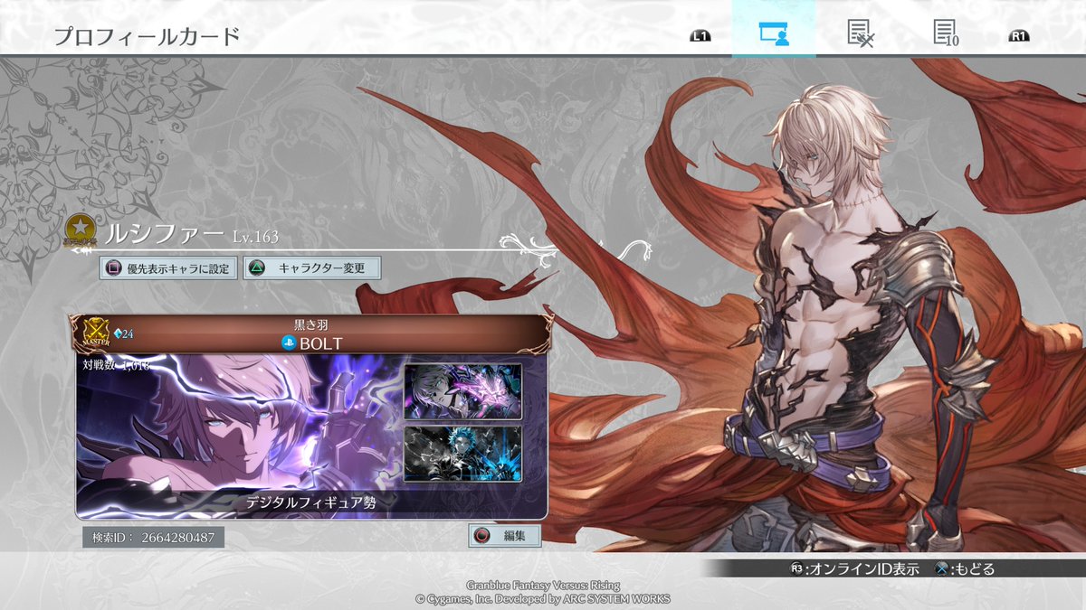 結局ルシファーでマスター到達しました