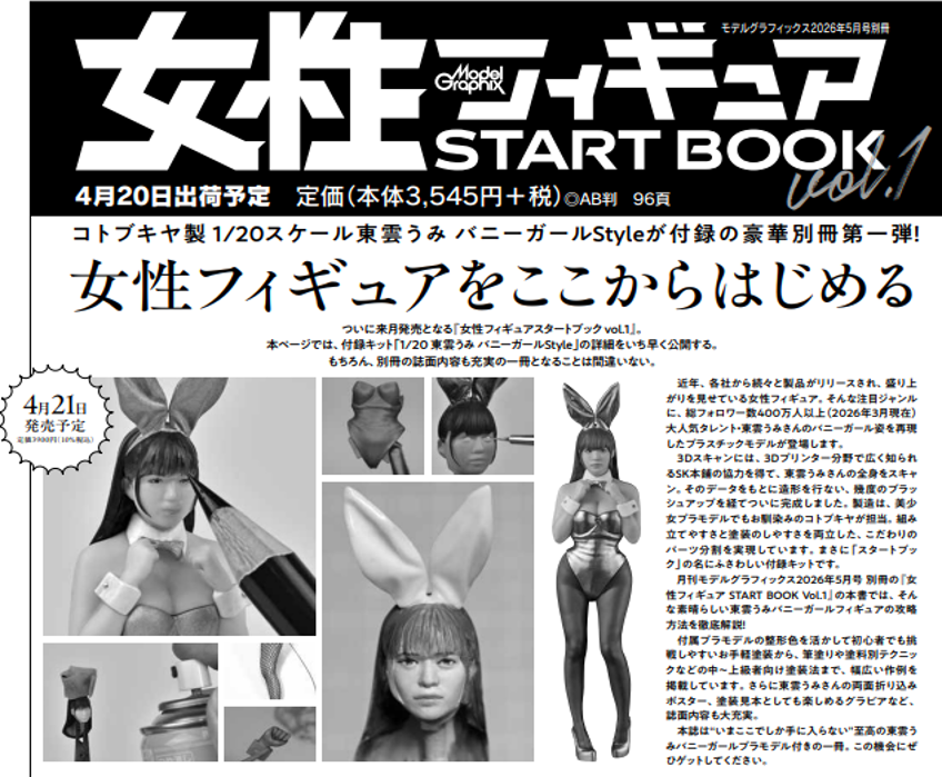 うわん情報出てるね！もっと詳しいのは13日発売の #アーマーモデリング