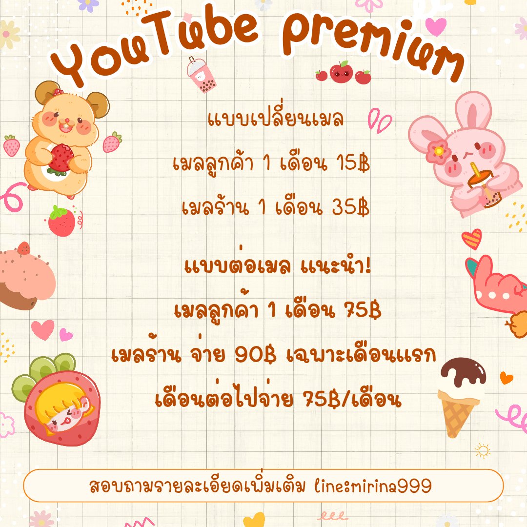 pasheg456's tweet photo. ~YOUTUBE PREMIUM~

💯 ใช้งานแบบไม่มีโฆษณา
💯 เล่นเพลงขณะดับหน้าจอ
💯 ใช้งาน ยูทูปมิวสิคได้ฟรี
💯 รับประกันตลอดการใช้งาน

แอดไลน์ได้เลย♡🎞
https://t.co/vc2WJ3t1d9

#ยูทูปพรีเมี่ยมราคาถูก #youtubepremium #หารยูทูปพรีเมี่ยมราคาถูก #หารyoutube #หารยูทูป #หารยูทูปพรีเมี่ยม #YouTube https://t.co/eOkTMDcdRt
